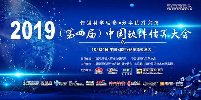 19年估算大会20191009小650.jpg