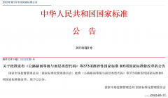 中基数联参编的3项功能规模测量国家标准正式获批发布