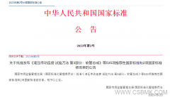 中基数联参编的2项软件规模测量领域国家标准正式获批发布